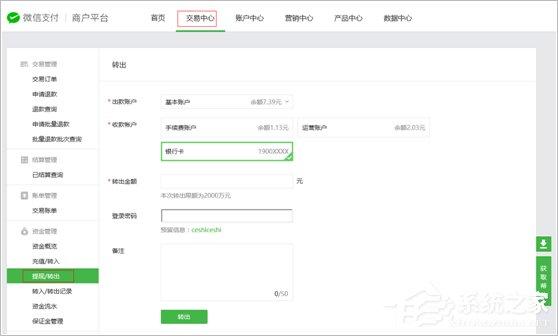 微信支付商户平台如何提现？