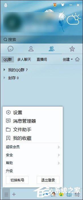 Windows系统中怎么查QQ密码修改记录?