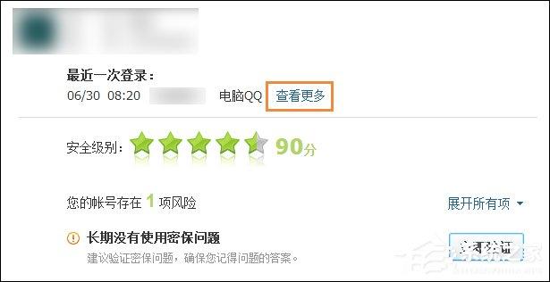 Windows系统中怎么查QQ密码修改记录?