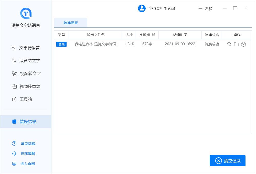 迅捷文字转语音软件怎么将文字转语音设置多人播报？