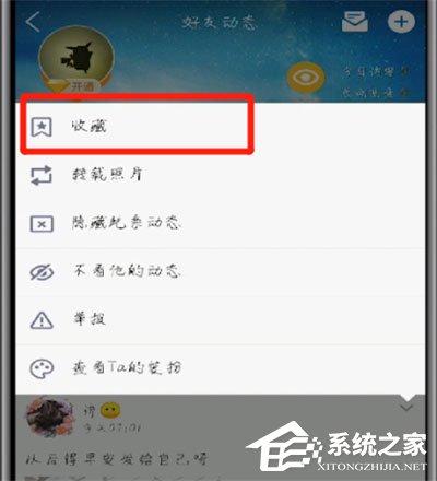 手机qq怎么收藏聊天记录?