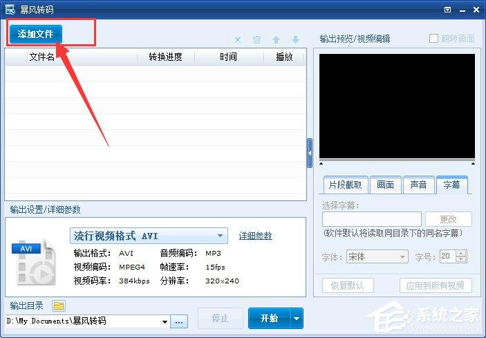 暴风转码怎么裁剪视频？暴风转码裁剪视频的方法介绍