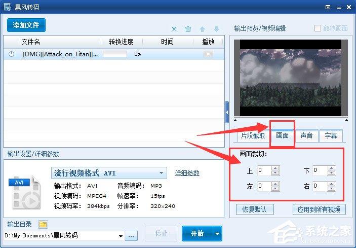 暴风转码怎么裁剪视频？暴风转码裁剪视频的方法介绍