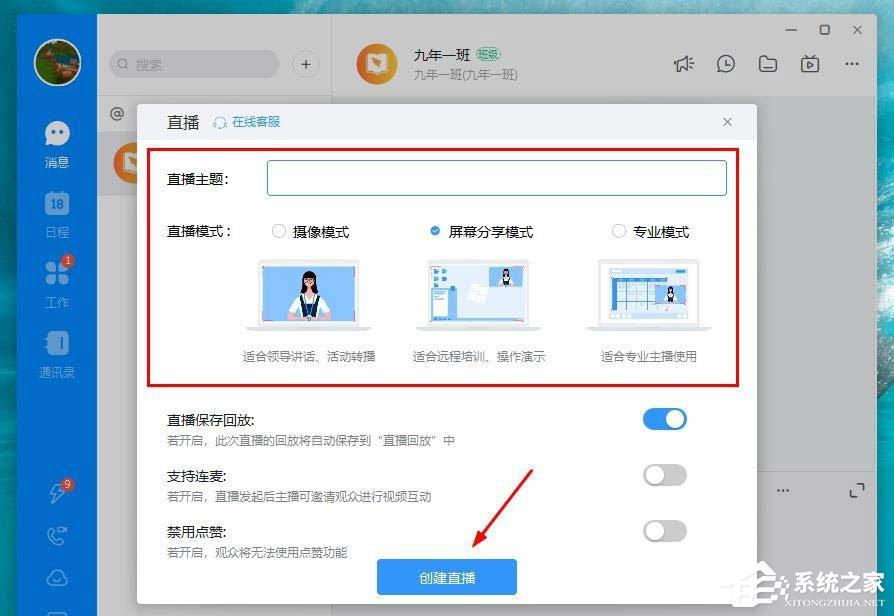 钉钉怎么打开互动面板?电脑版钉钉打开互动面板的方法