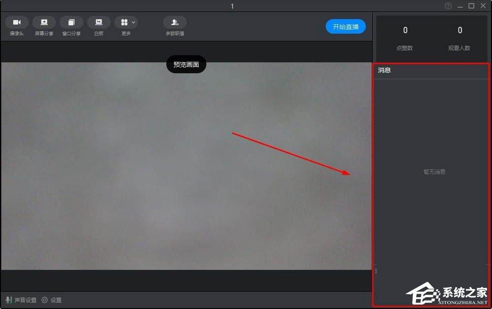 钉钉怎么打开互动面板?电脑版钉钉打开互动面板的方法