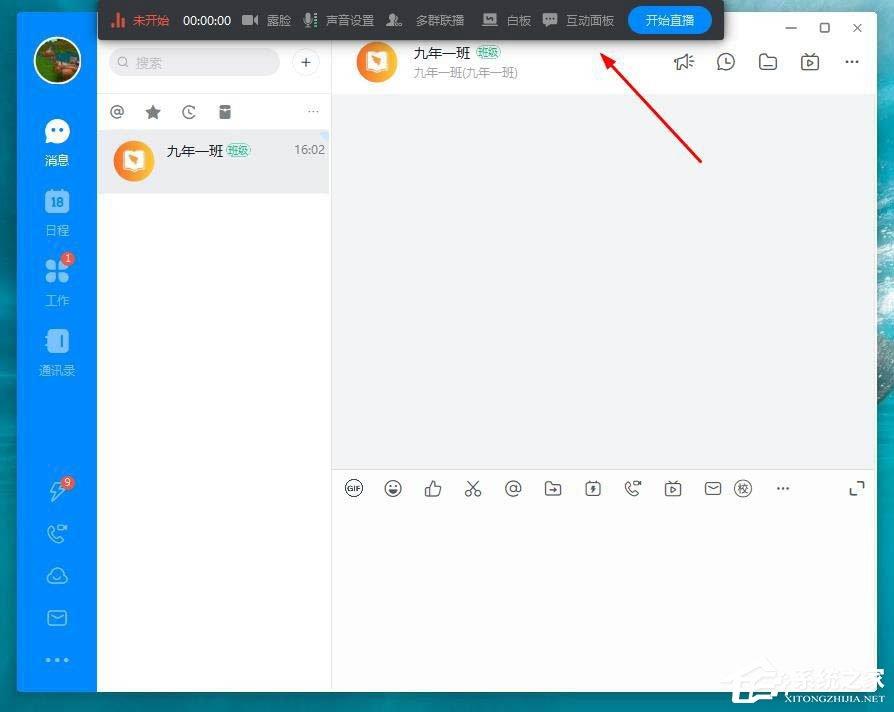 钉钉怎么打开互动面板?电脑版钉钉打开互动面板的方法