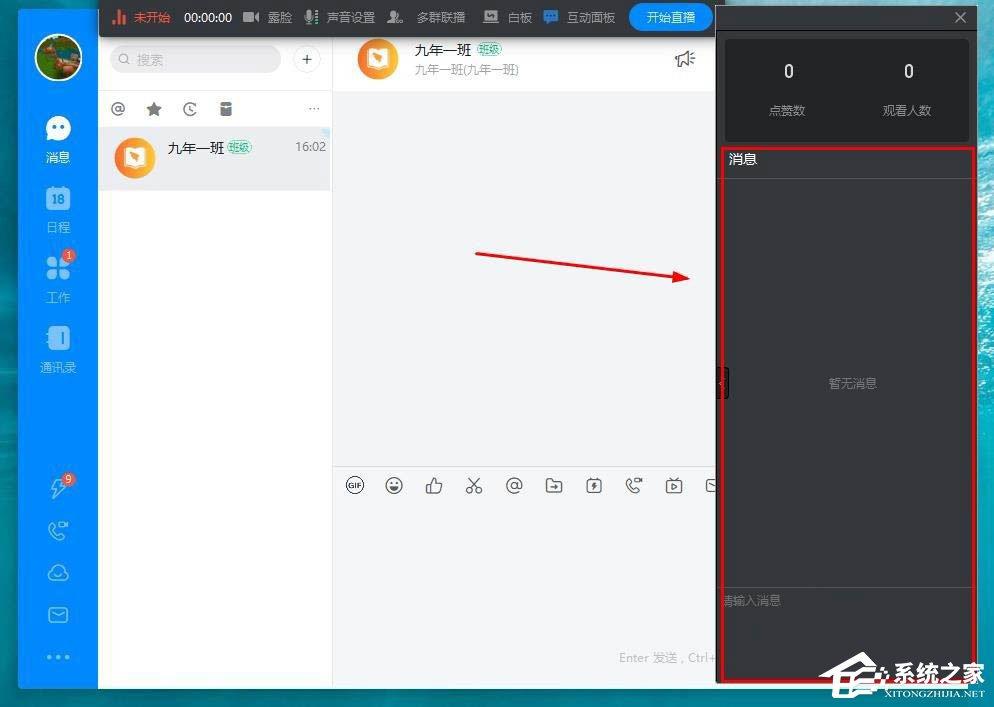 钉钉怎么打开互动面板?电脑版钉钉打开互动面板的方法