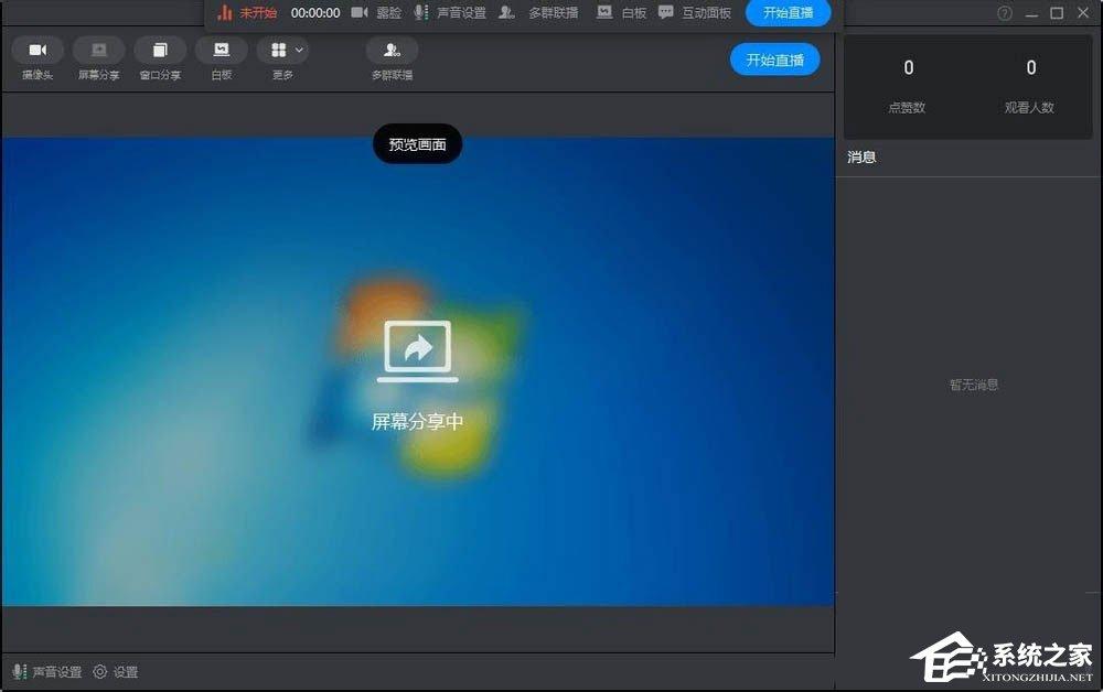 钉钉怎么打开互动面板?电脑版钉钉打开互动面板的方法