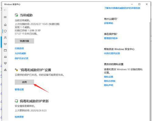Win10 20H2系统怎样彻底关闭安全中心？