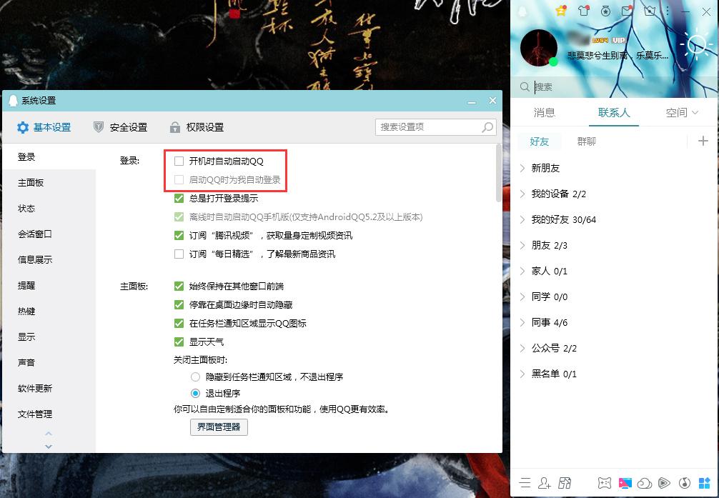 QQ怎么设置电脑开机时自动登录？QQ开机自动登录设置教程