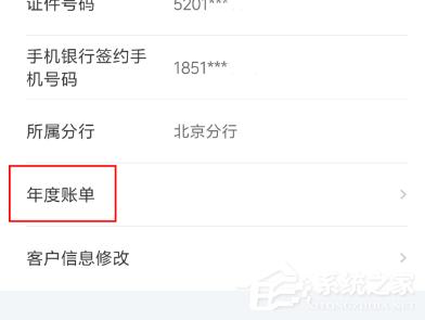 建设银行app如何查看2018年账单?建设银行app查看2018年账单的方法