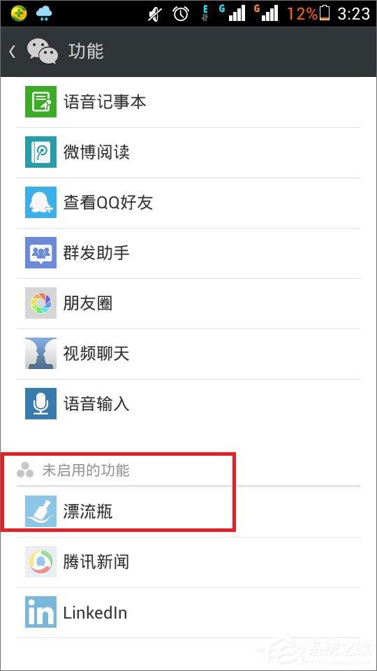 微信漂流瓶不见了怎么办?教你轻松找回!