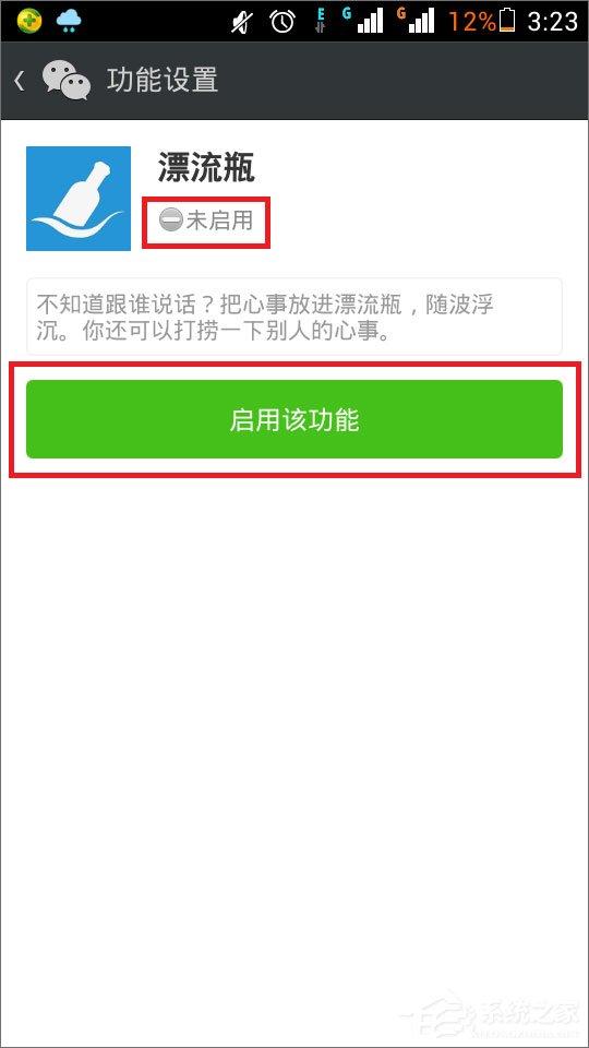 微信漂流瓶不见了怎么办?教你轻松找回!