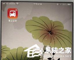掌上公交如何使用？掌上公交的使用方法