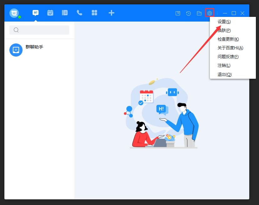 百度Hi怎么允许接收可执行文件?百度Hi电脑版允许接收可执行文件方法简述