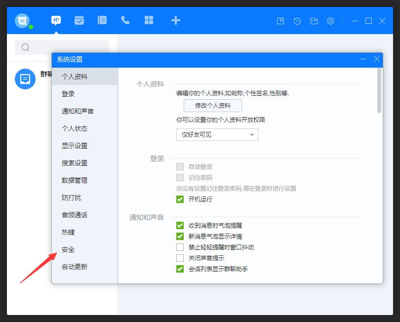 百度Hi怎么允许接收可执行文件?百度Hi电脑版允许接收可执行文件方法简述