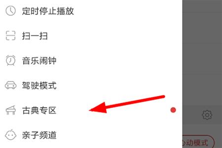 网易云音乐古典专区在哪里 网易云音乐古典专区玩法教程
