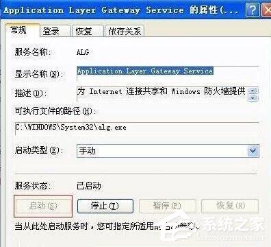 WinXP系统中alg.exe是什么进程?