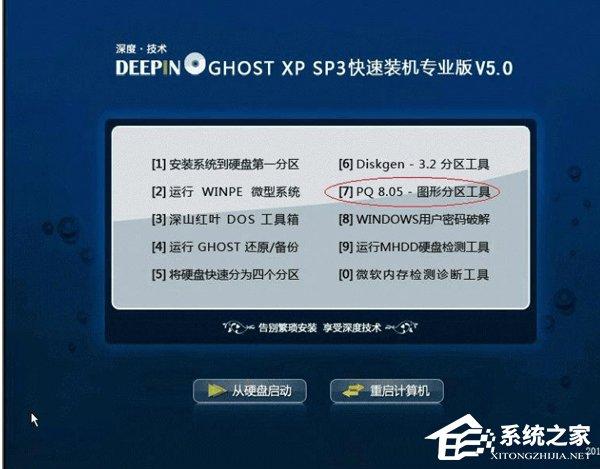 WinXP用深度技术PQ8.05对硬盘进行分区的方法