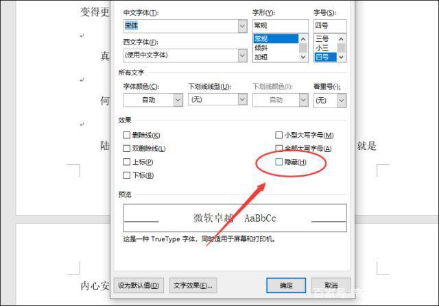 Word中最后一页删不掉怎么办?Word中最后一页删不掉的解决办法