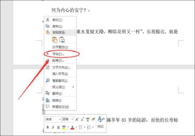 Word中最后一页删不掉怎么办?Word中最后一页删不掉的解决办法
