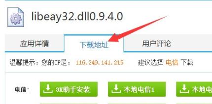 电脑提示无法找到libeay32.dll文件怎么解决？