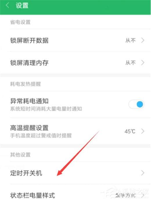 小米9怎么设置定时开关机?小米9设置定时开关机的方法