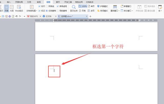 怎么删除Word文档中最后一页空白页？