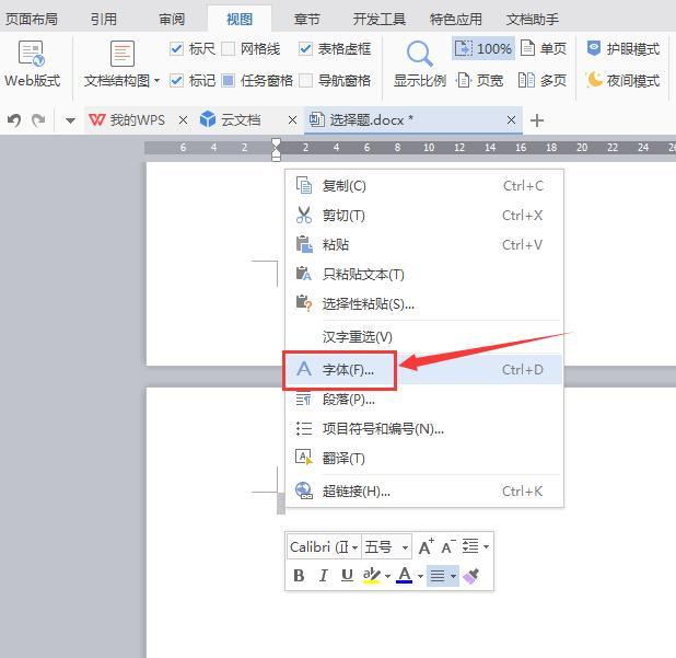 怎么删除Word文档中最后一页空白页？