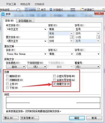 怎么删除Word文档中最后一页空白页？