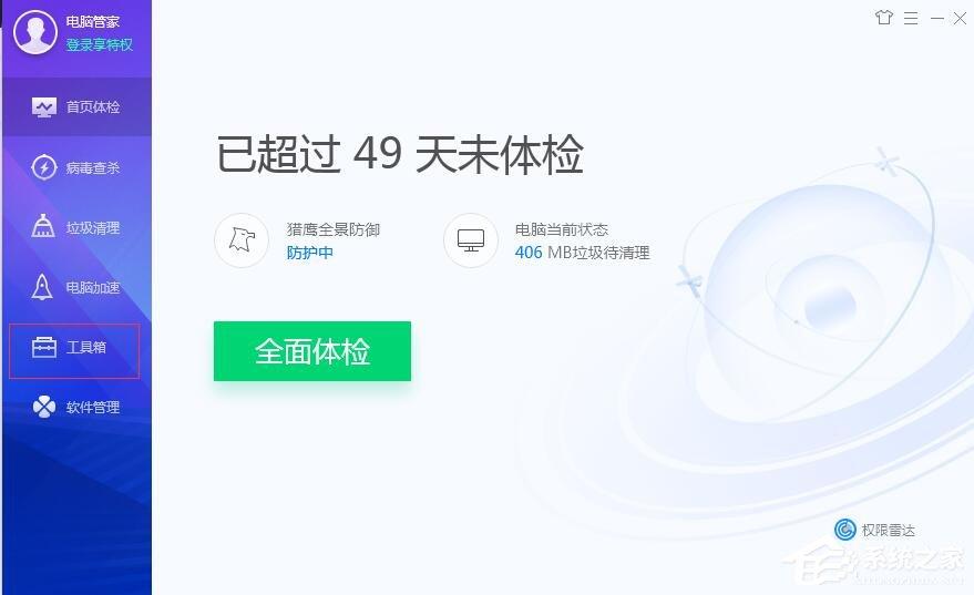 怎么测试网速？腾讯电脑管家测试网速的方法