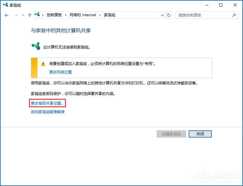 Win10电脑怎么关闭网络共享？Win10完全关闭网络共享的方法