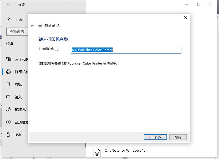 Win10系统电脑怎么安装打印机？