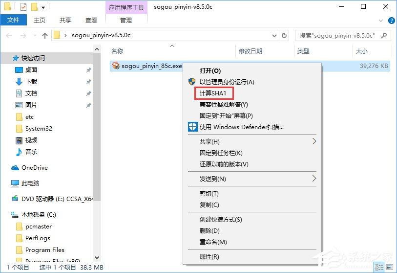 Win10如何在文件右键菜单中添加哈希值校验选项？