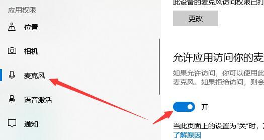 Win10电脑无法找到输入设备麦克风不能使用怎么办？
