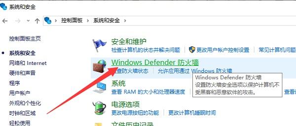 Win10如何关闭防火墙?