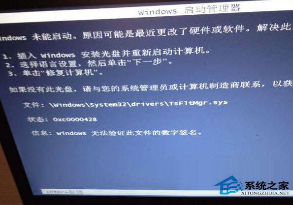 Win7系统开机提示Tsfltmgr.sys错误怎么解决？