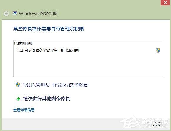 Win8以太网适配器驱动程序可能出现问题的解决方法