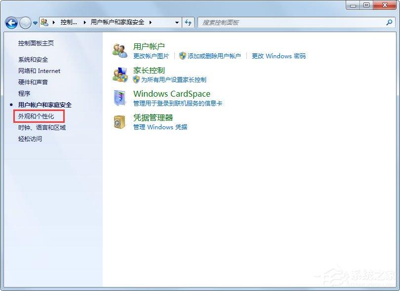 Win7怎么设置屏幕保护？Win7设置屏幕保护的方法
