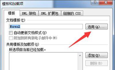 Word文档打开后提示无法打开文件Normal.dotm怎么办?