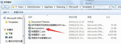 Word文档打开后提示无法打开文件Normal.dotm怎么办?