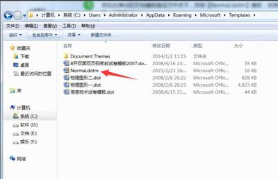 Word文档打开后提示无法打开文件Normal.dotm怎么办?