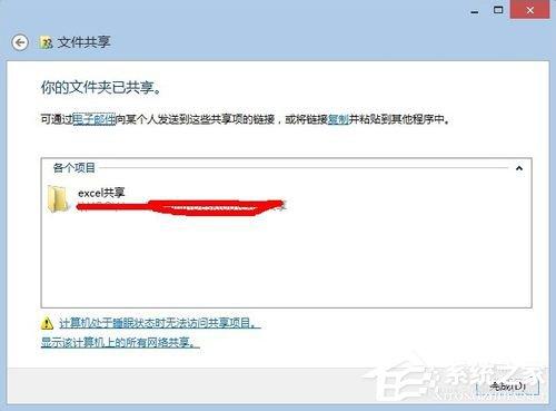 Excel如何共享？共享Excel的方法
