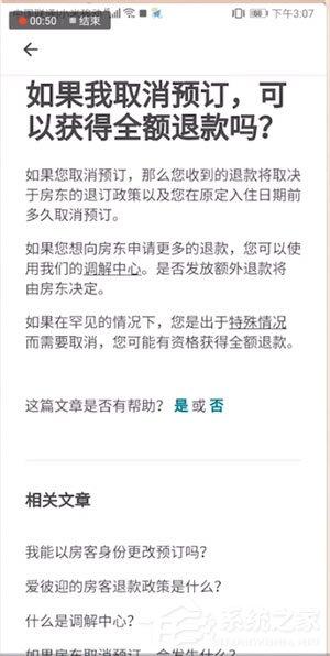 爱彼迎如何申请退款?爱彼迎退款方法