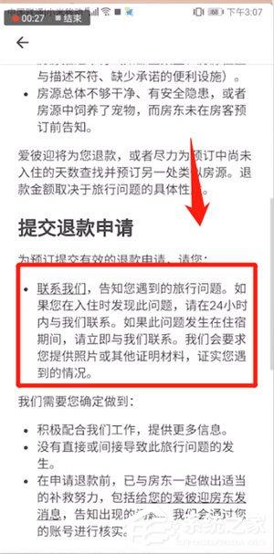 爱彼迎如何申请退款?爱彼迎退款方法