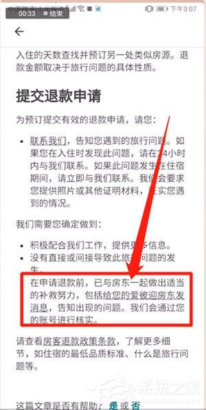 爱彼迎如何申请退款?爱彼迎退款方法