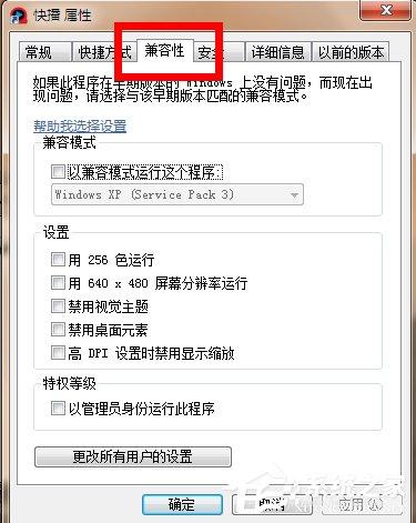 Win7软件和系统不兼容如何解决？