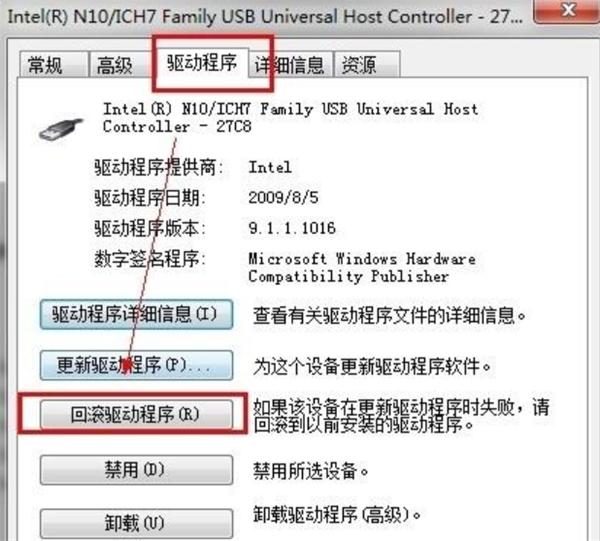 Win7通用串行总线控制器出现感叹号怎么办？