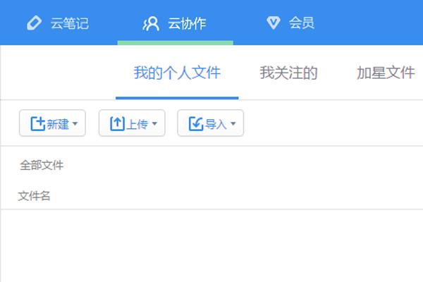 有道云协作该怎样创建群文件?