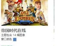 Win8怎么更换主题?Win8更换桌面主题的方法